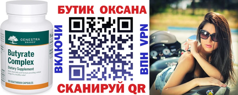 Бутират BDO 33%  Купить  Менделеевск 